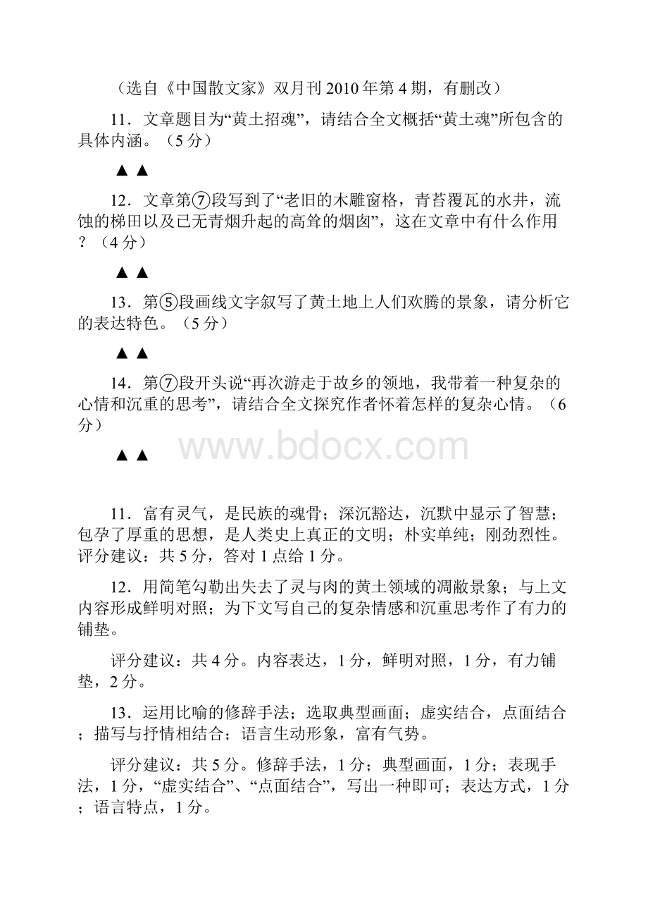 届高三二轮专题卷文学类文本阅读四.docx_第3页