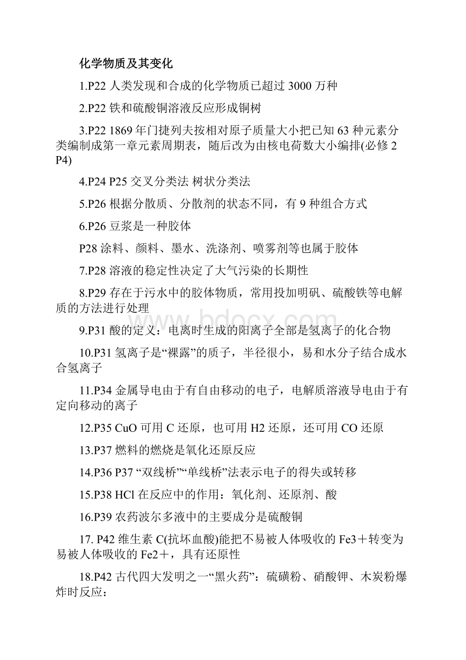 高考化学考前复习指导精品资料高中化学易忽略知识点必修1必修2选修3选修4.docx_第2页