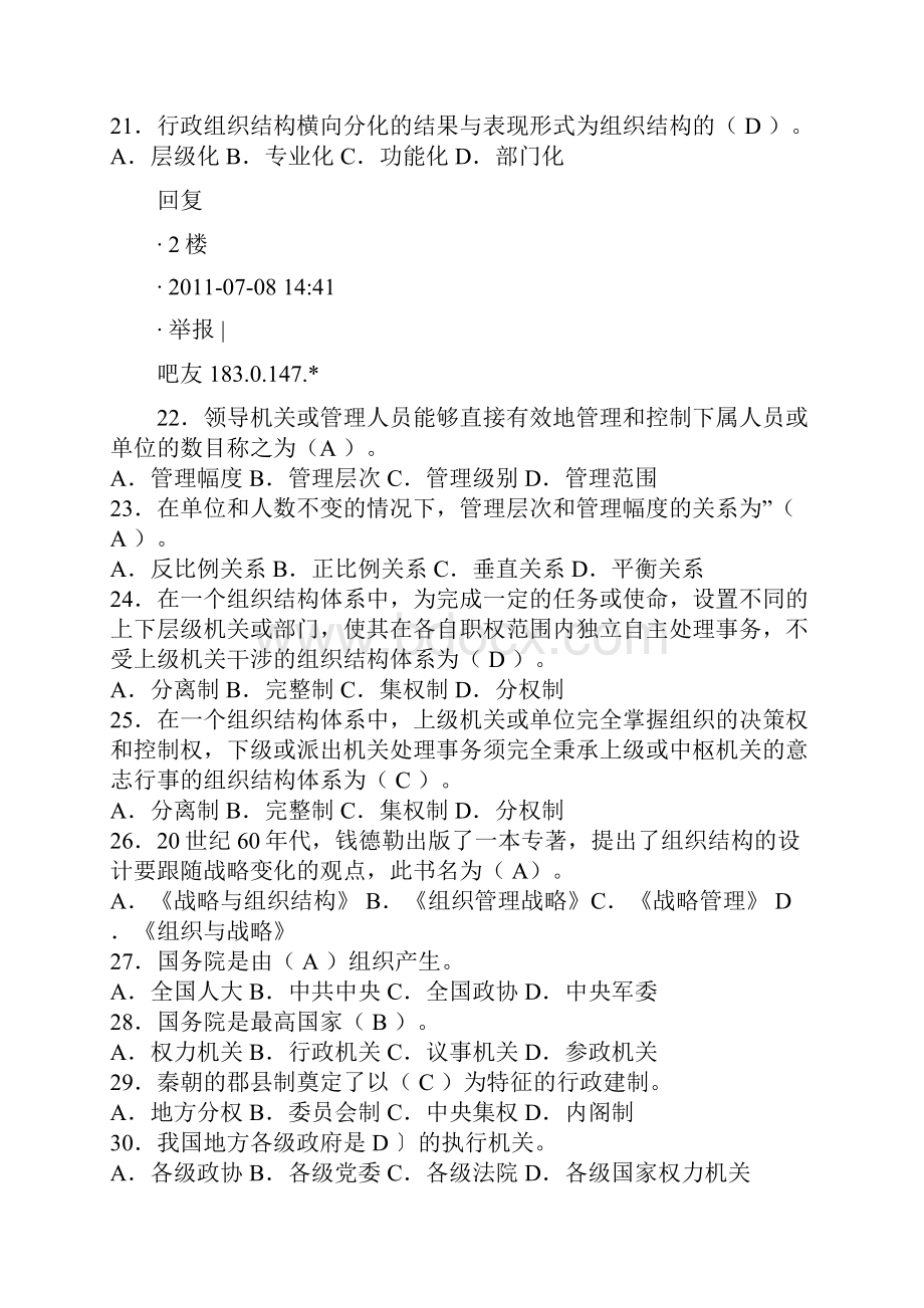 电大职业技能实训平台形成性考核行政组织学答案.docx_第3页