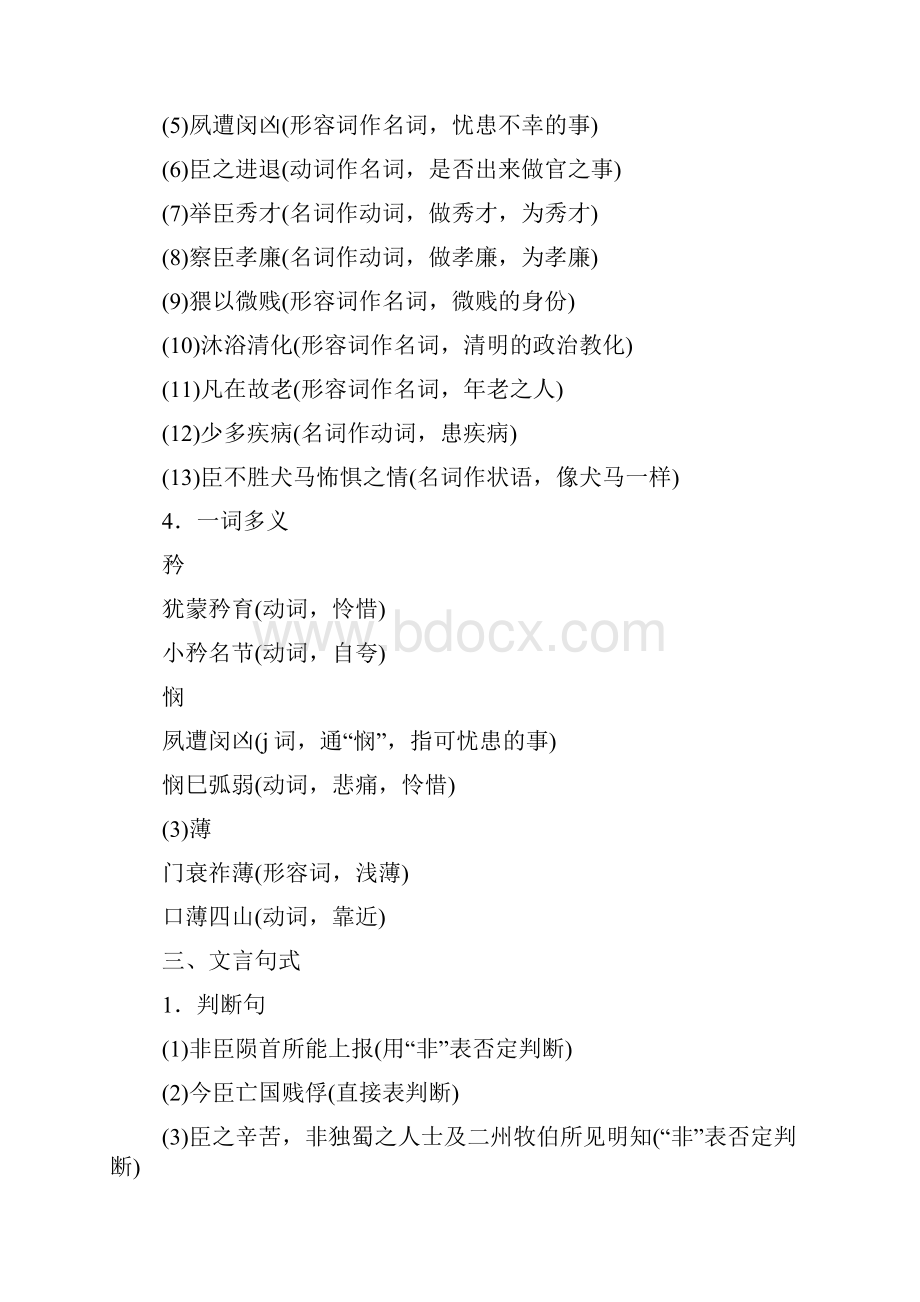 苏教版必修五语文文言文基础知识归纳整理.docx_第3页