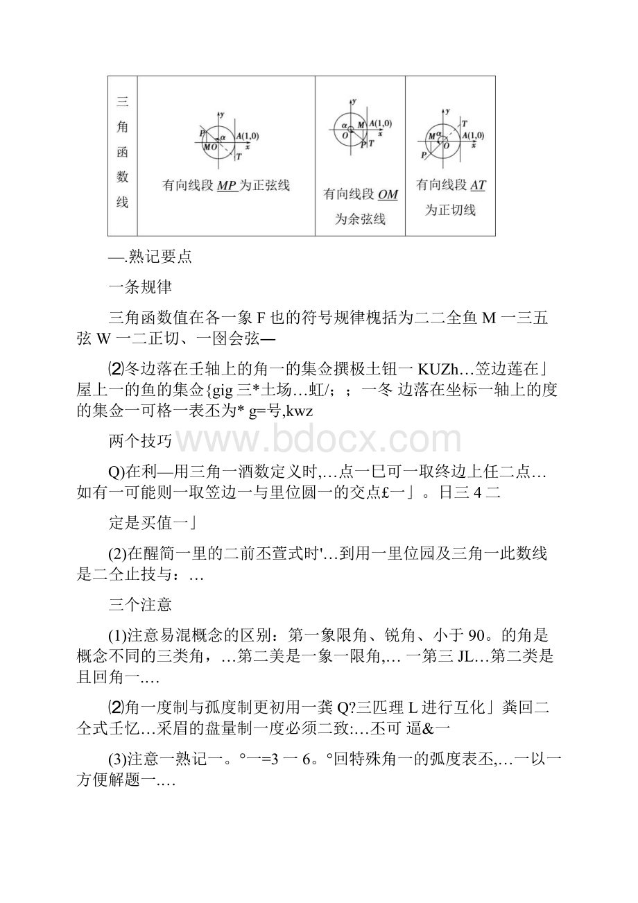 三角函数高三复习docx.docx_第3页