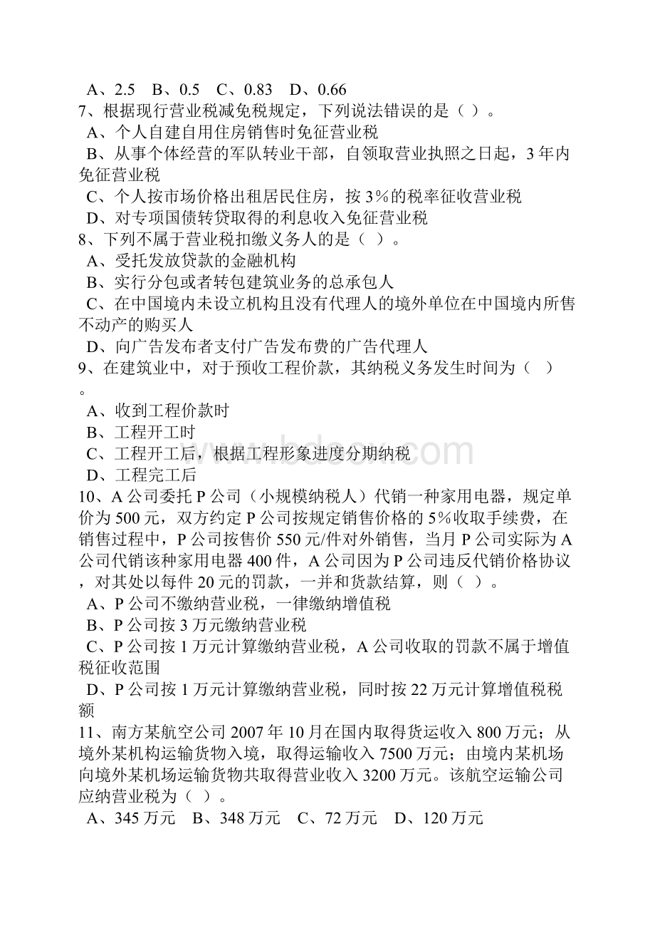 营业税练习题.docx_第2页