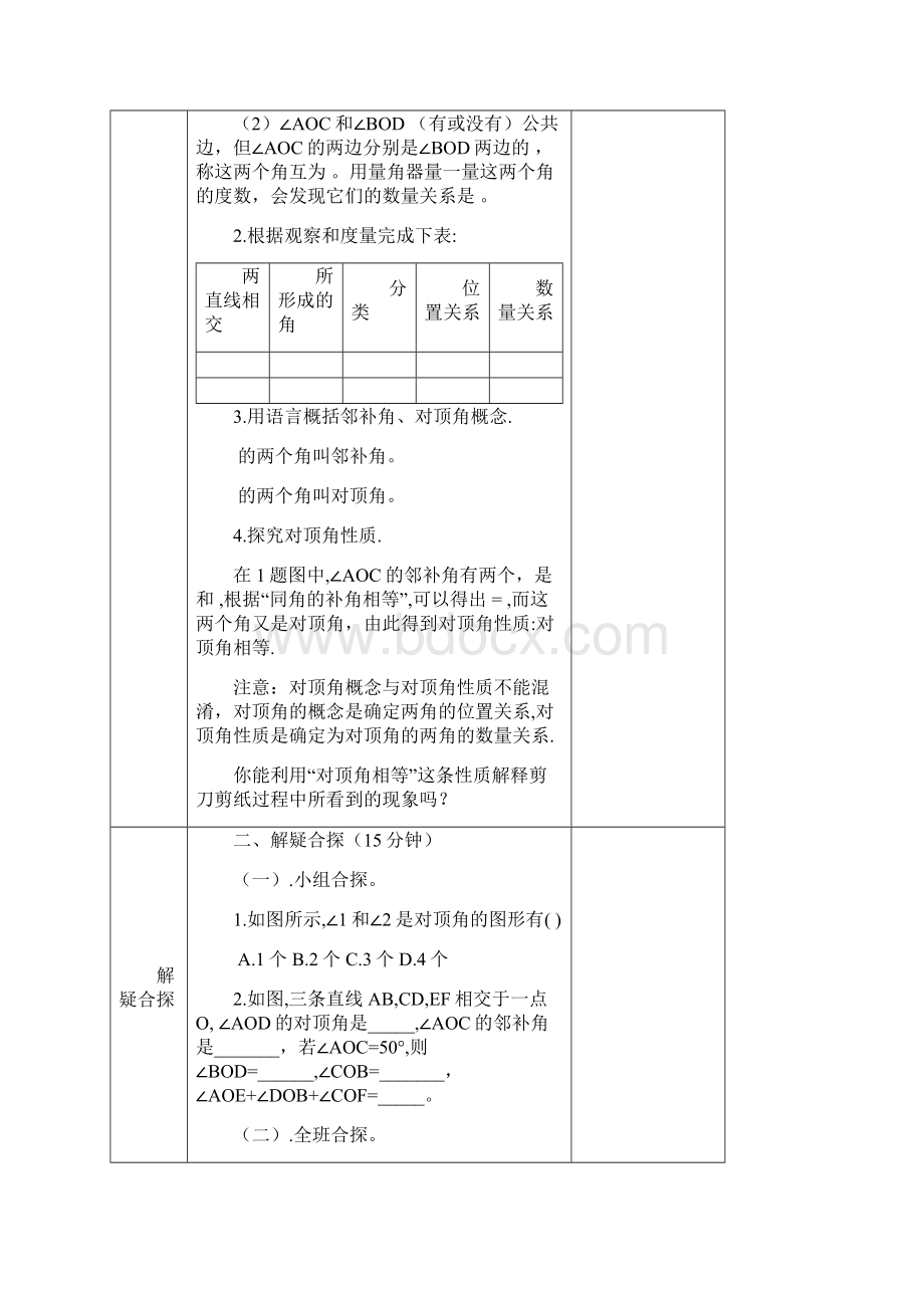 第五章相交线与平行线教案.docx_第3页