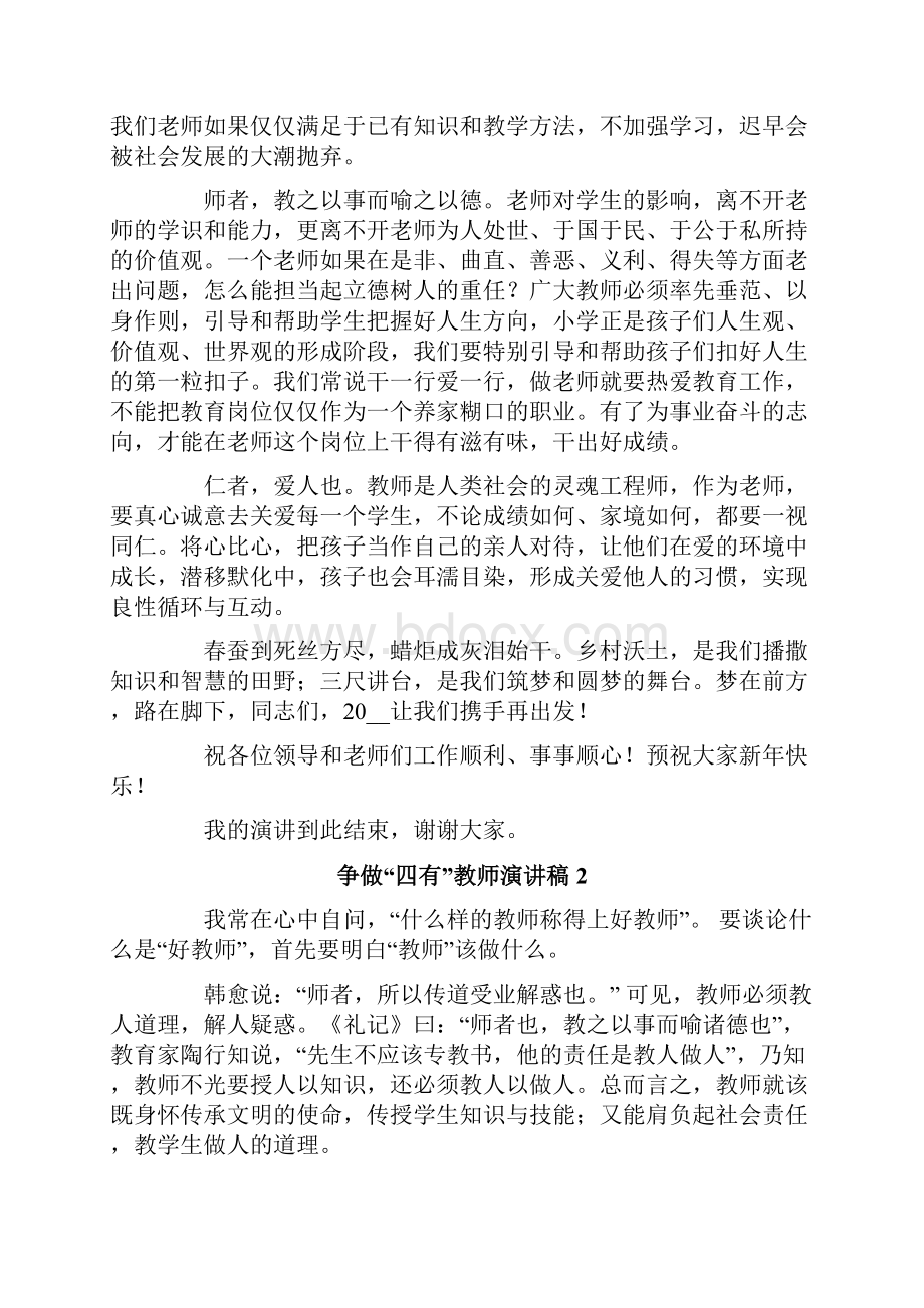 争做四有教师演讲稿15篇.docx_第2页