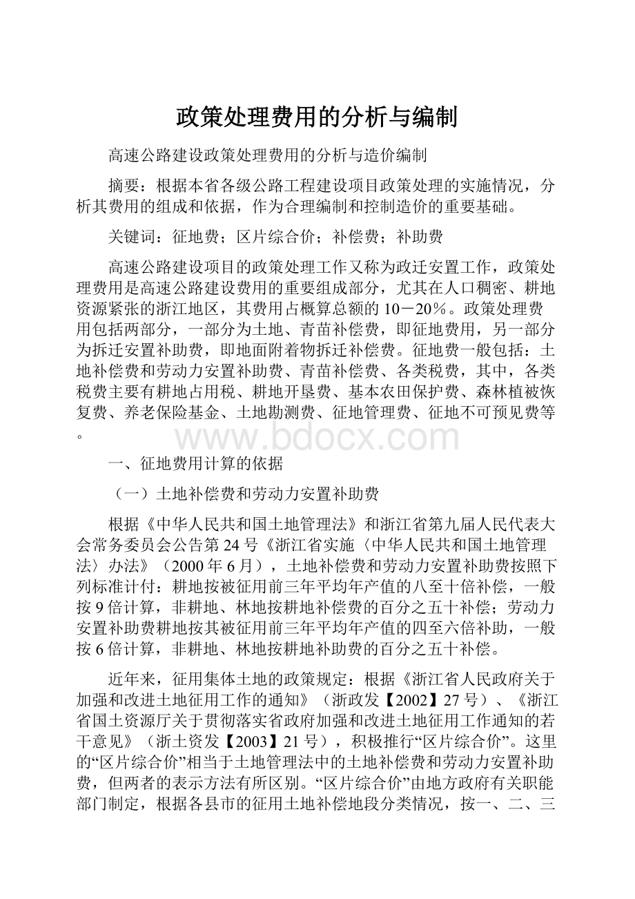 政策处理费用的分析与编制.docx