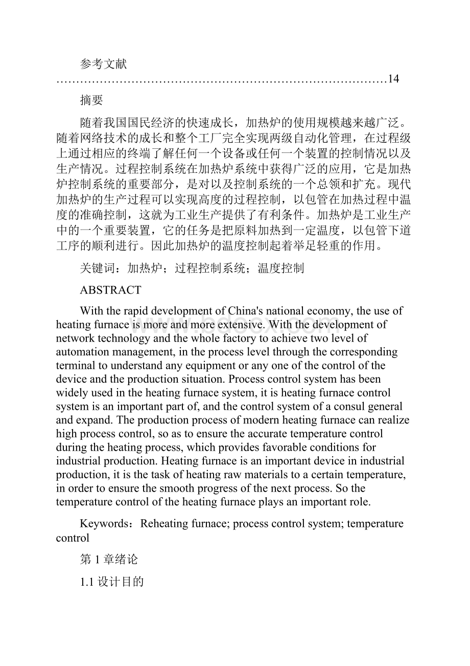 加热炉出口温度控制系统设计之欧阳学创编.docx_第3页