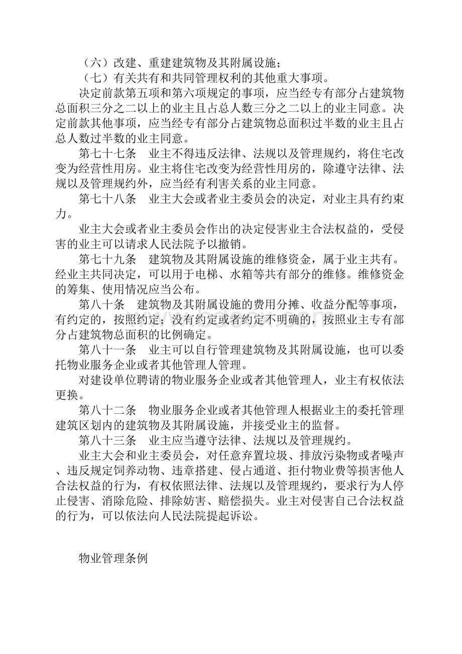 物权法相关法律法规汇编整理.docx_第2页