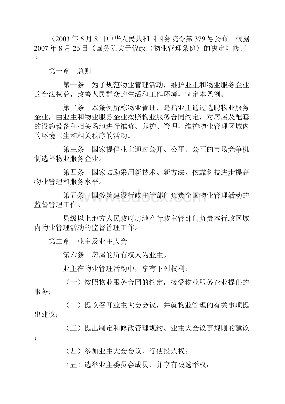 物权法相关法律法规汇编整理.docx_第3页