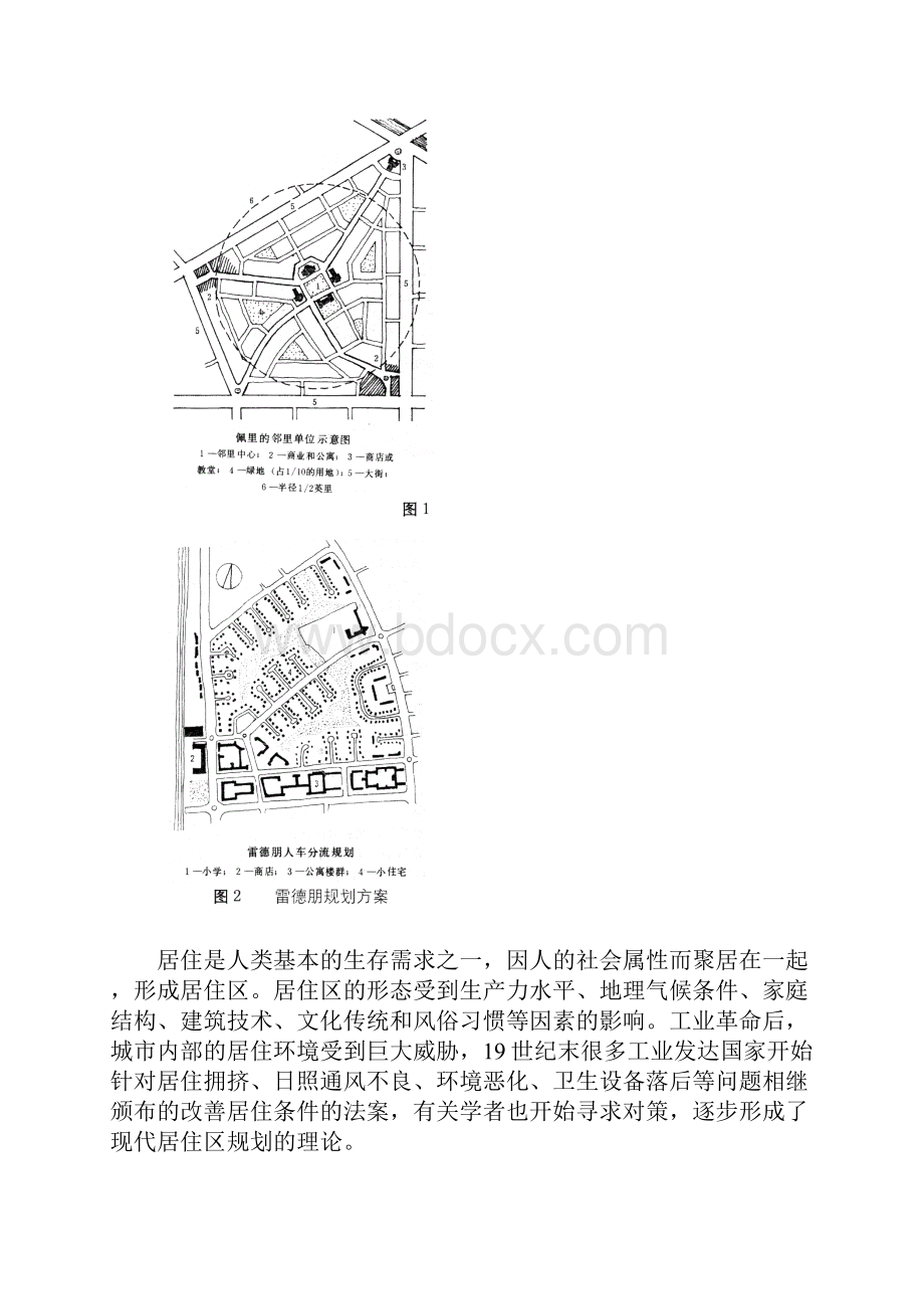 居住区发展历程1.docx_第2页