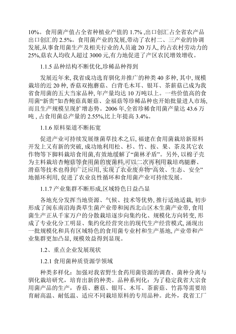 福建省食用菌产业规划.docx_第3页