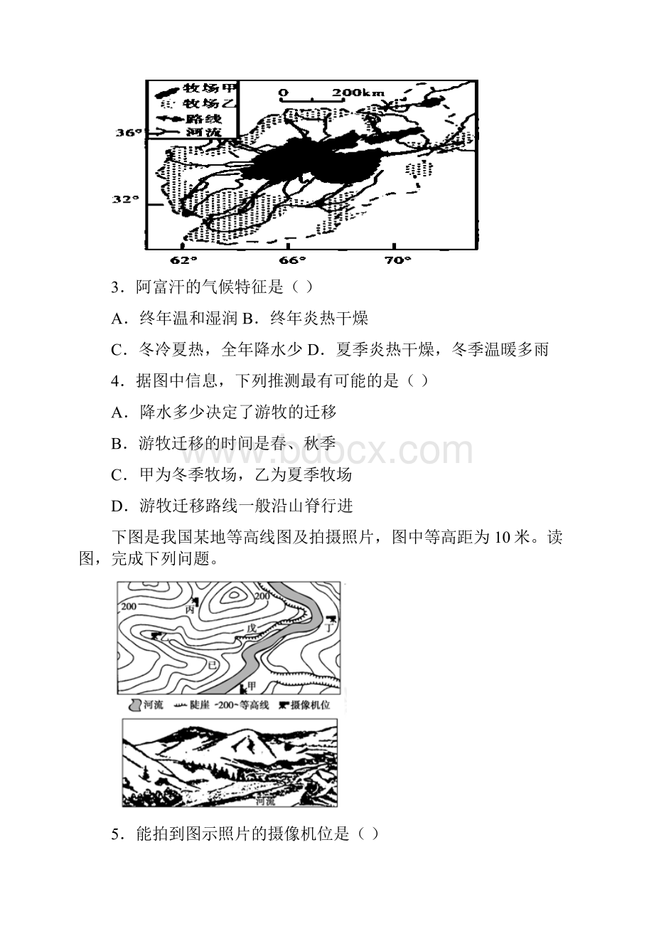 高考地理区域地理环境与人类活动专题练习有答案.docx_第2页