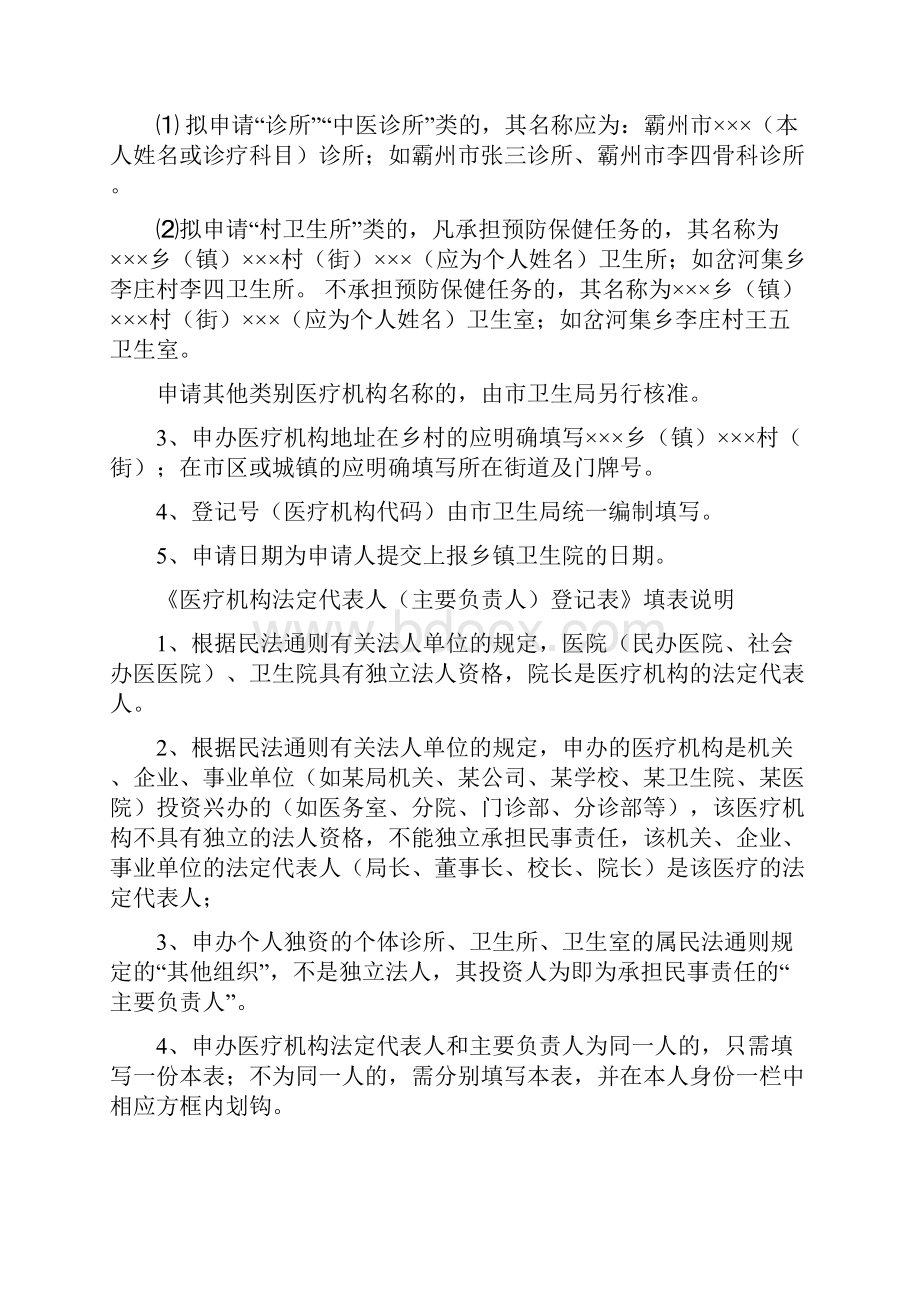 设置医疗机构申请书.docx_第2页