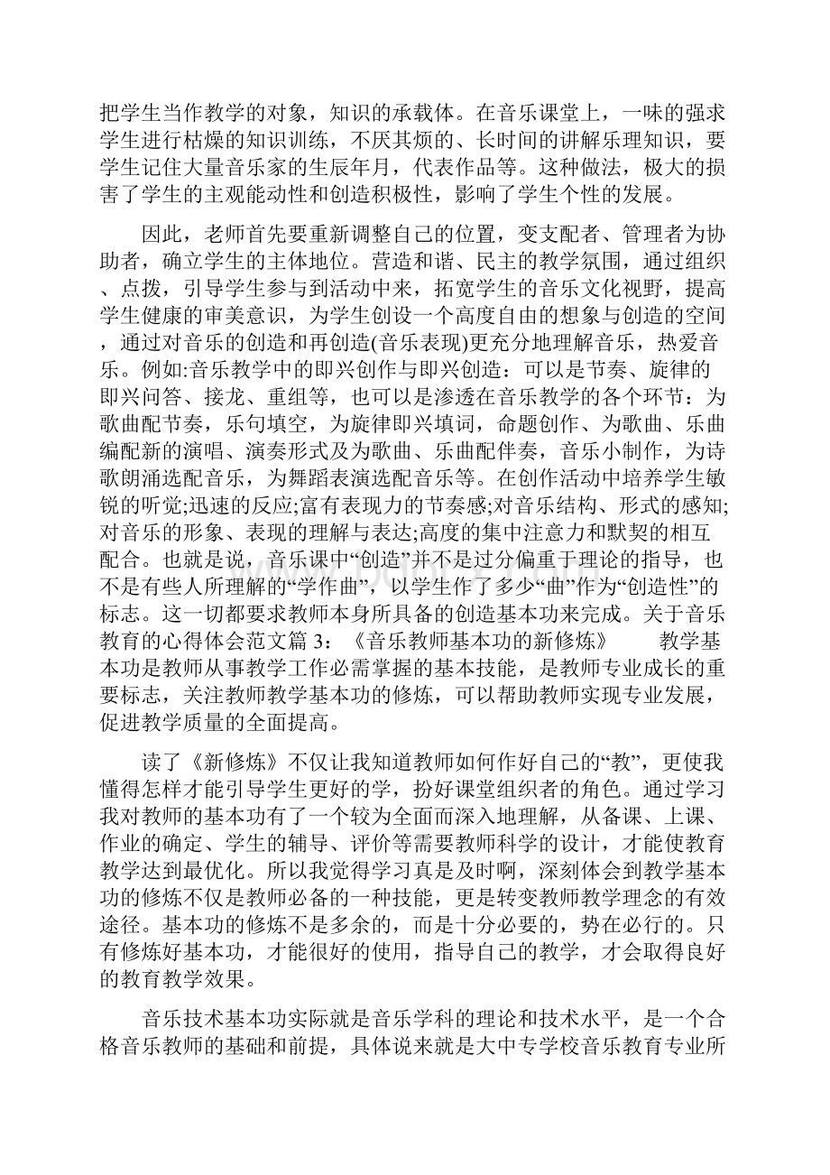 音乐教育读书心得体会.docx_第3页