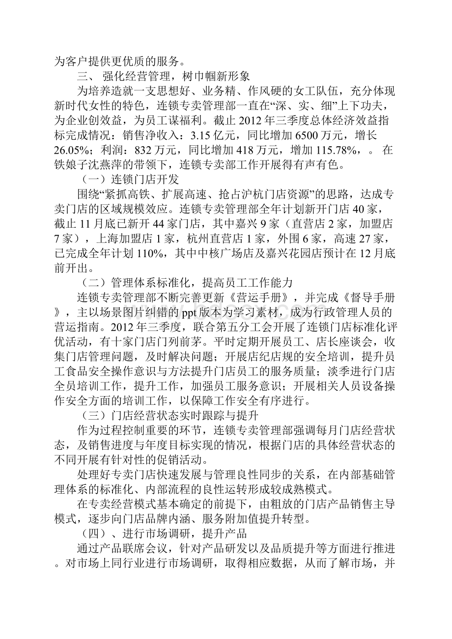 电视台创建巾帼文明岗事迹材料.docx_第2页