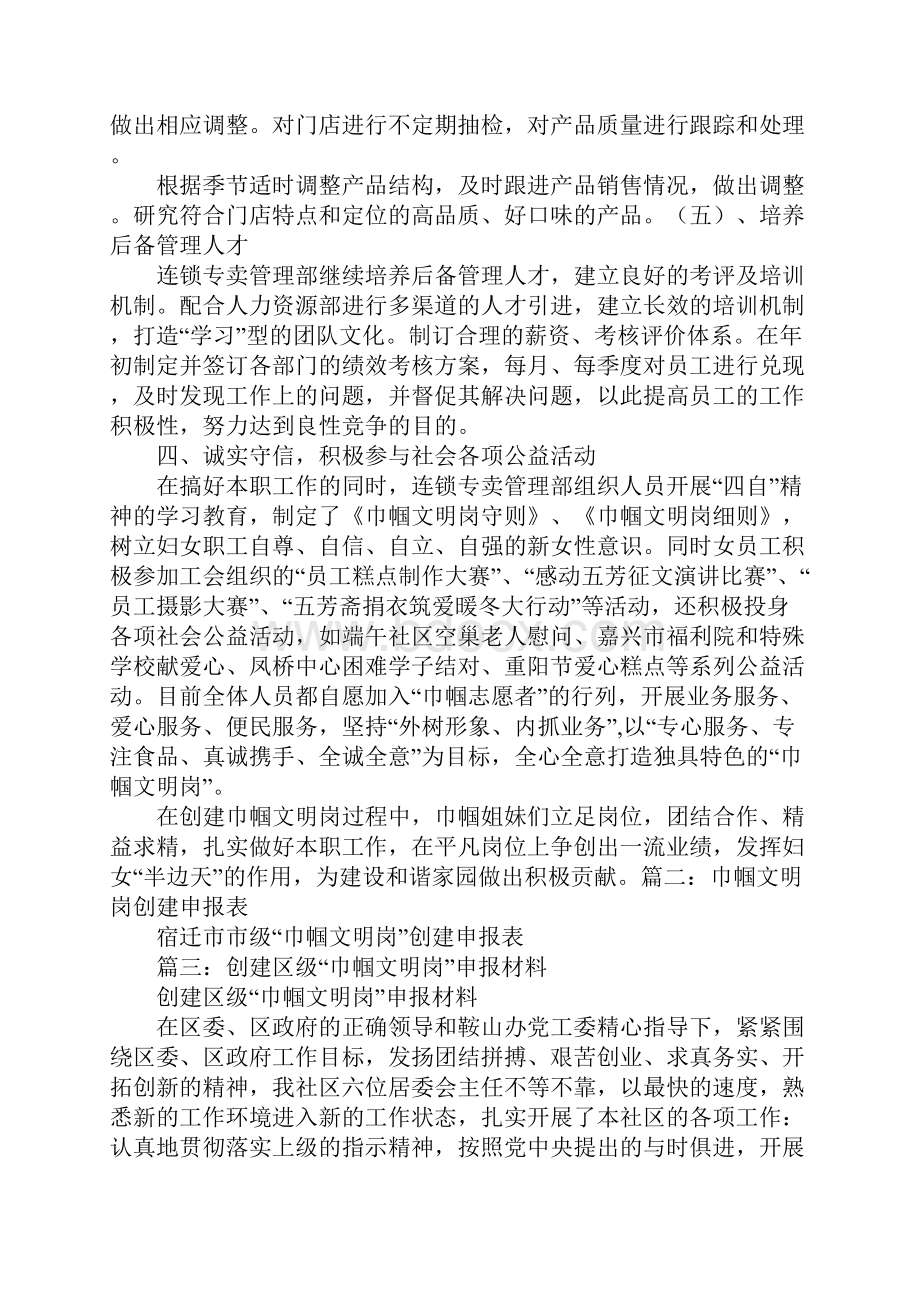 电视台创建巾帼文明岗事迹材料.docx_第3页