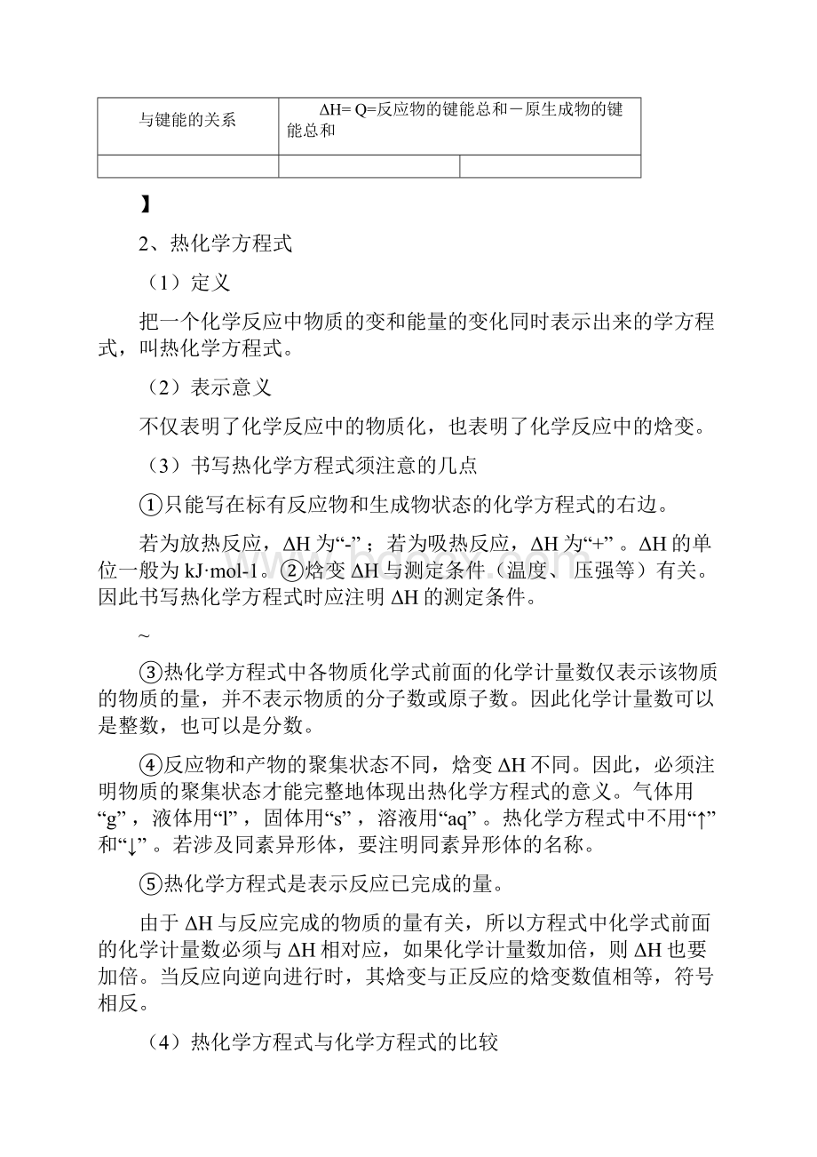 人教版高中化学选修4知识点总结第一章化学反应与能量.docx_第3页