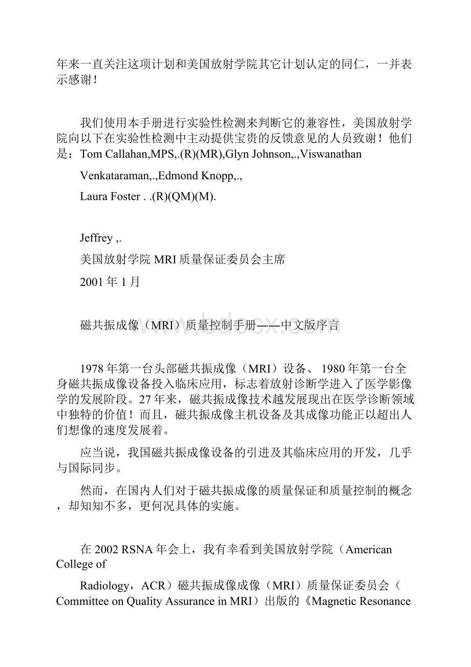 磁共振成像质量控制手册中文版.docx_第2页