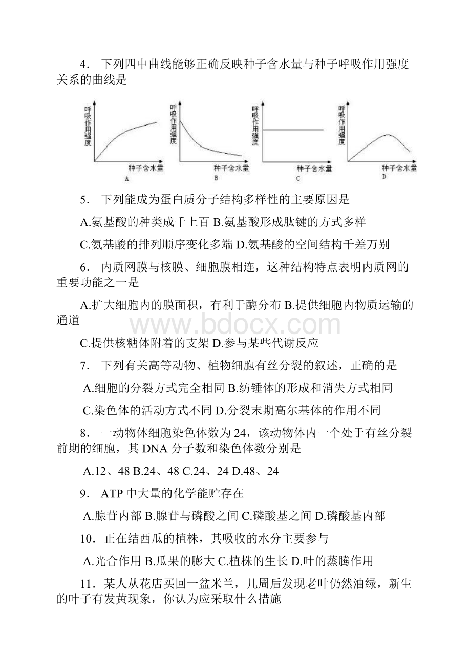 全国中学生生物学联赛山东省预赛试题卷.docx_第2页