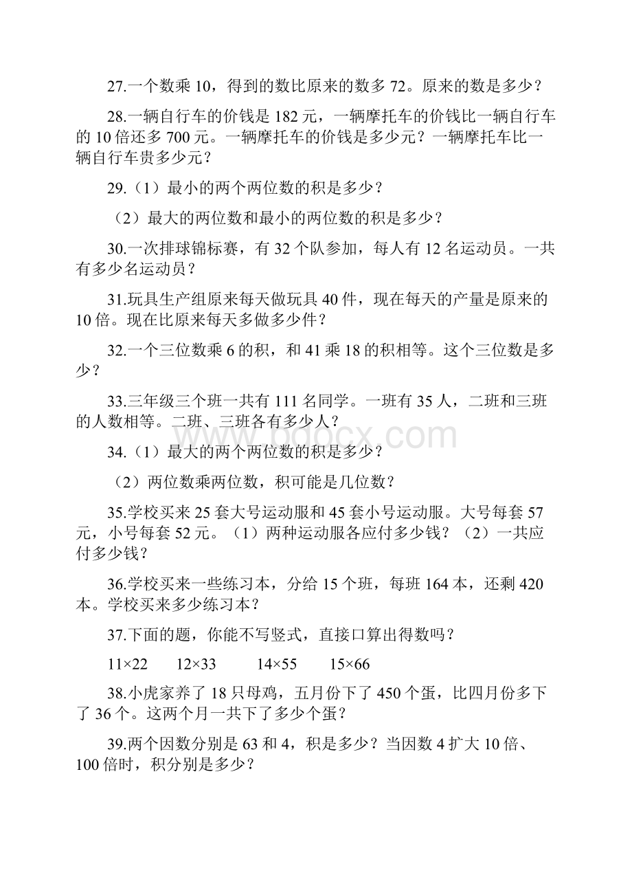 北师大小三级数应用题200题.docx_第3页