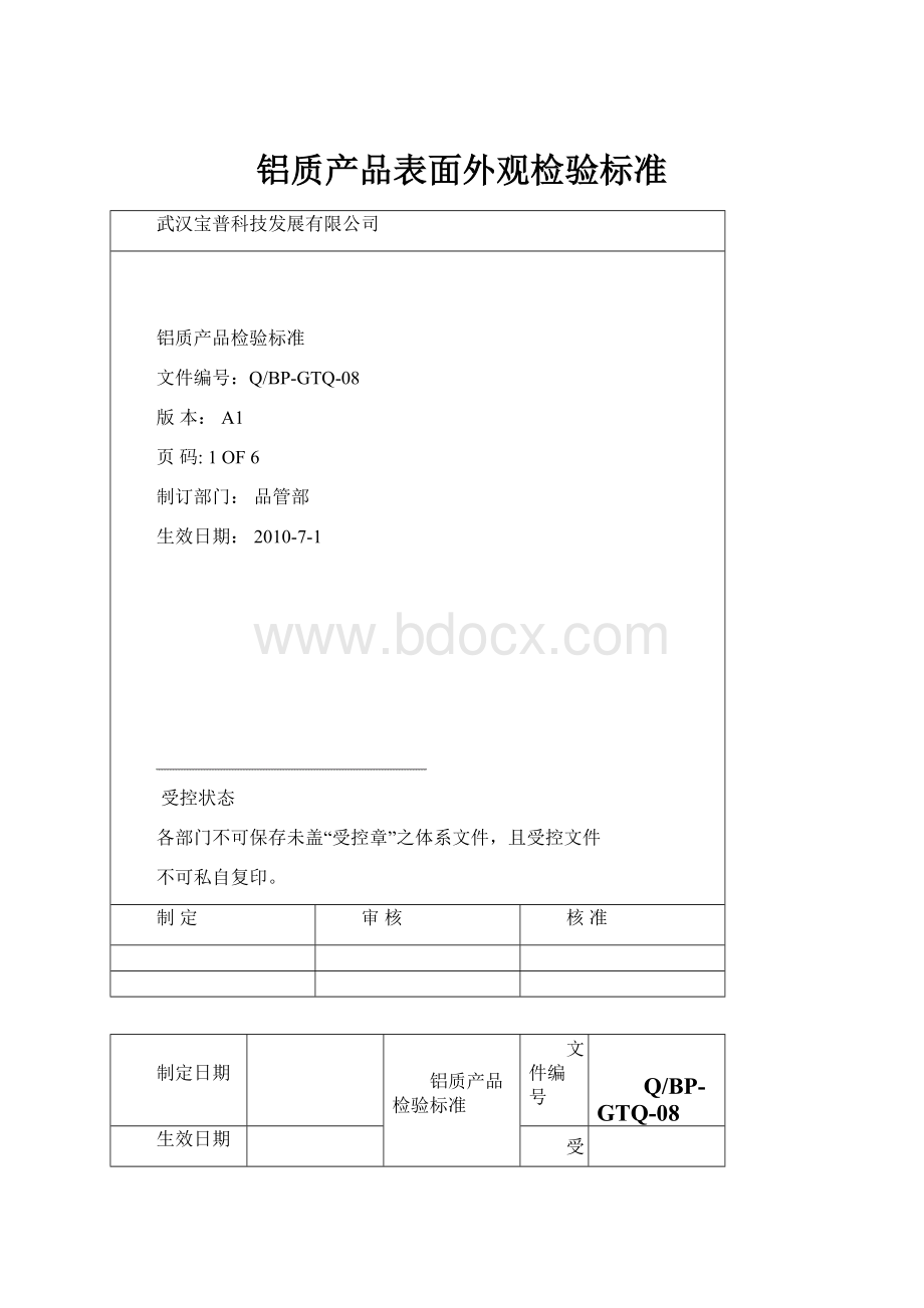 铝质产品表面外观检验标准.docx