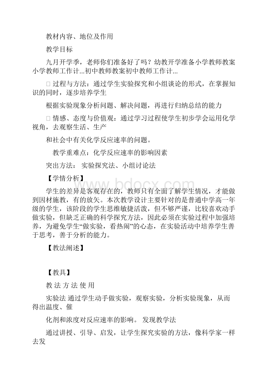 化学反应速率说课教学案.docx_第2页