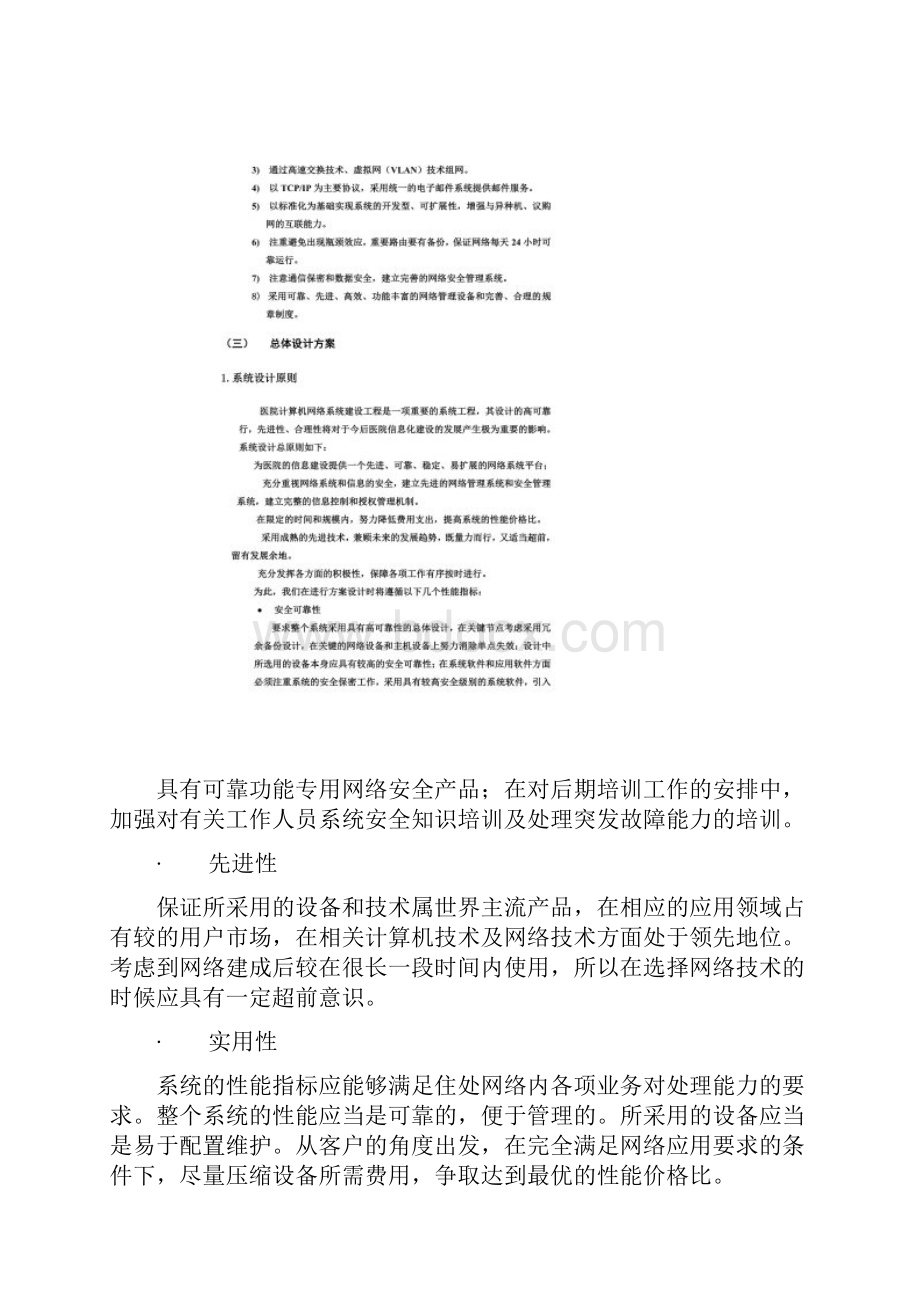 网络系统技术方案及设备配置方案同名26991.docx_第3页