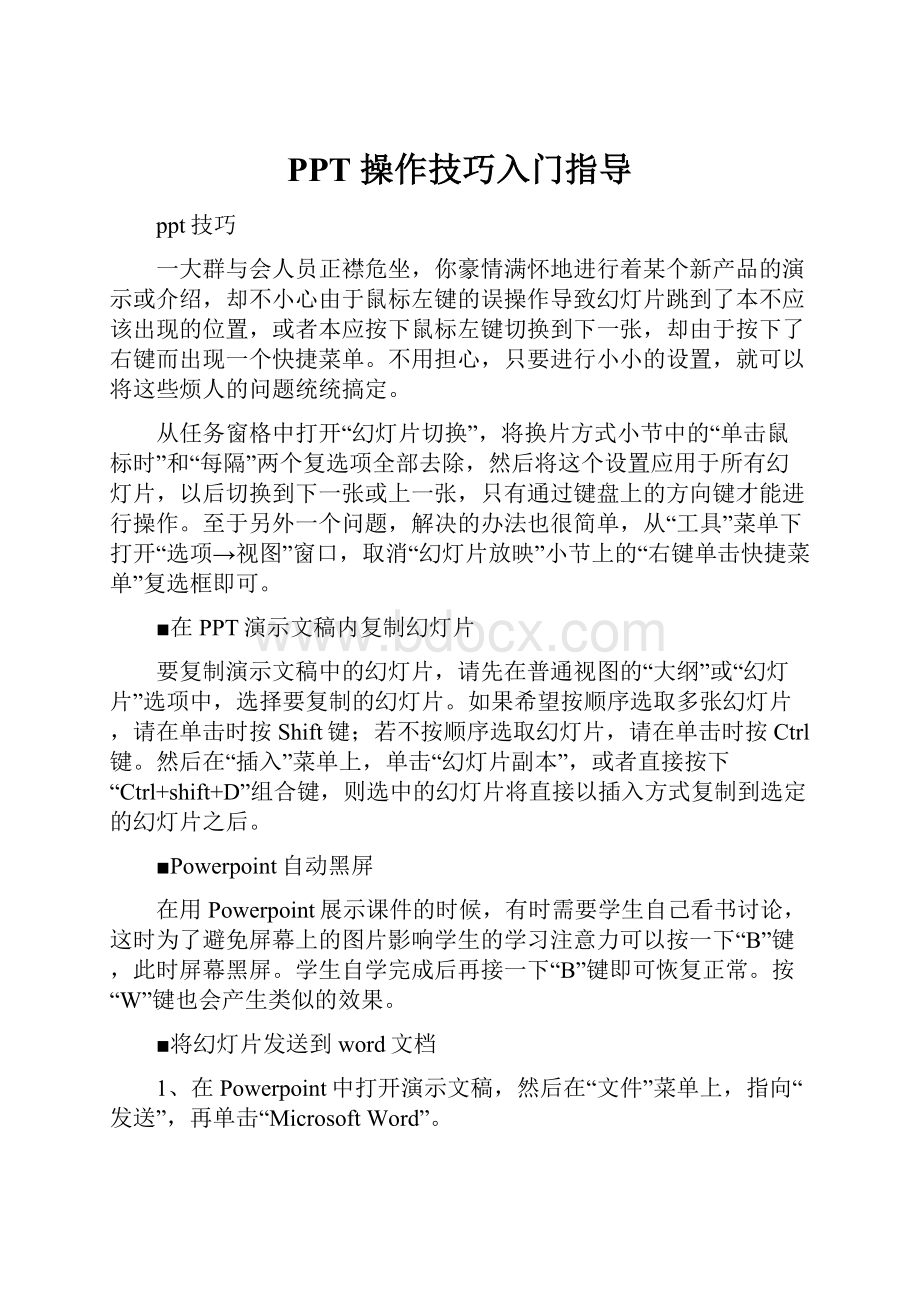 PPT 操作技巧入门指导.docx