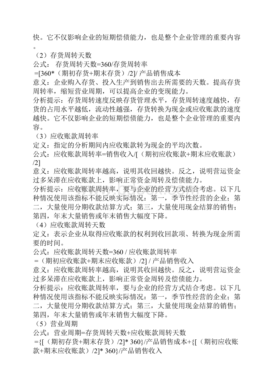 财务指标计算公式.docx_第2页