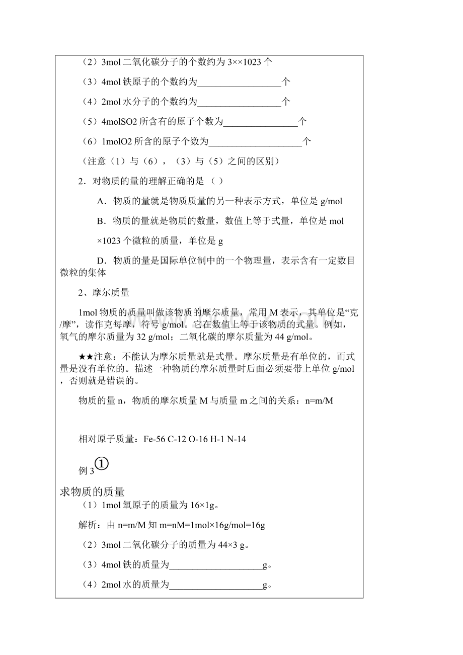 物质的量及相关计算.docx_第2页