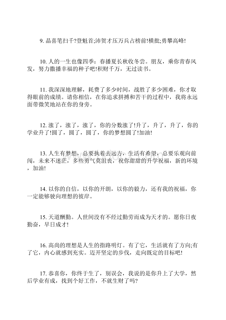 升学宴朋友祝福语升学宴同学祝福语考上大学祝福语.docx_第2页