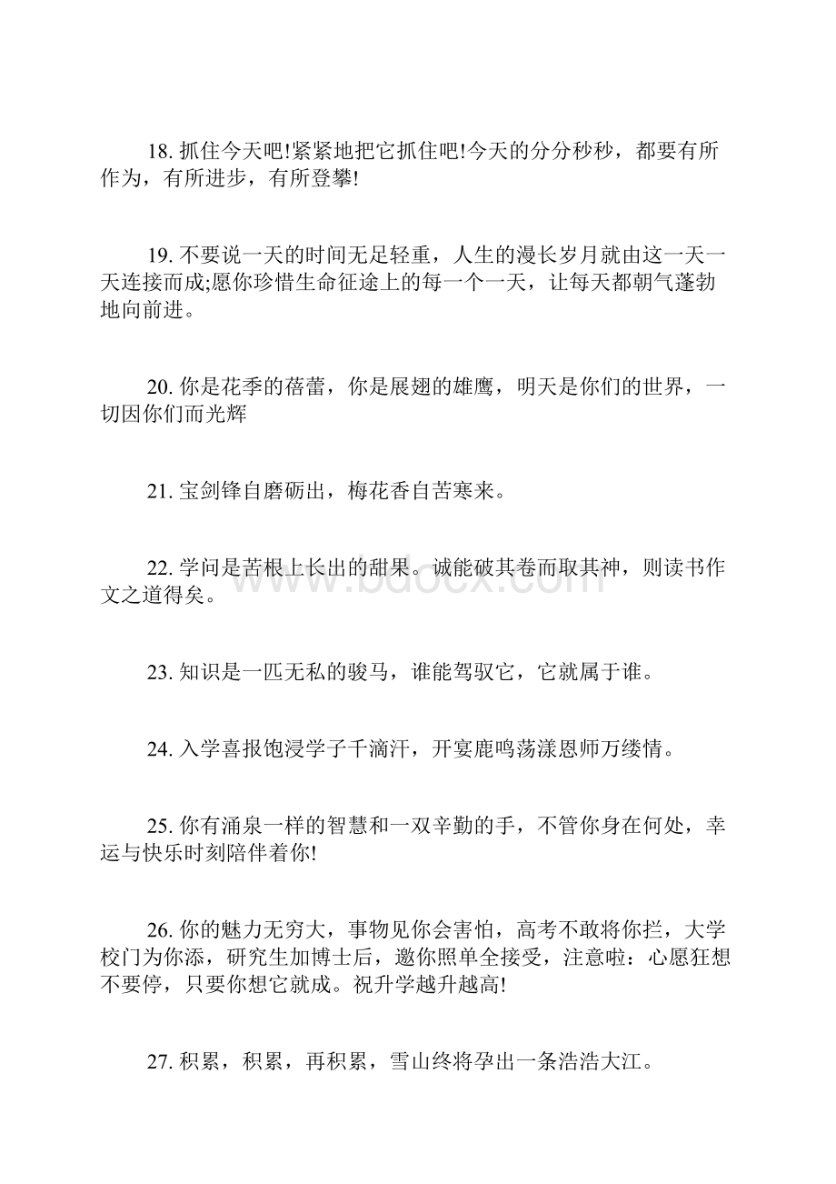 升学宴朋友祝福语升学宴同学祝福语考上大学祝福语.docx_第3页