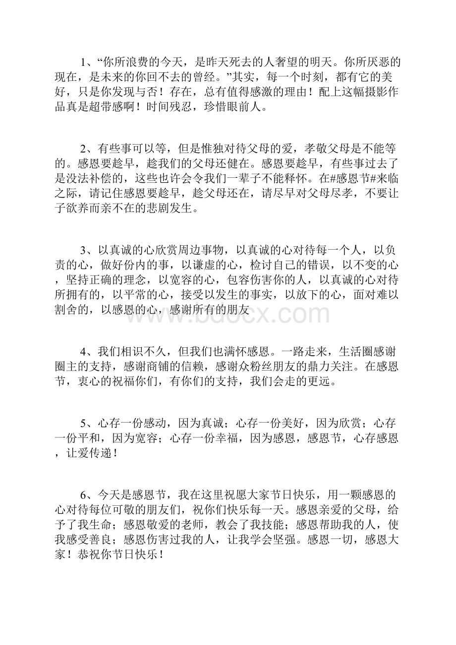 关于感恩的优美的句子.docx_第3页