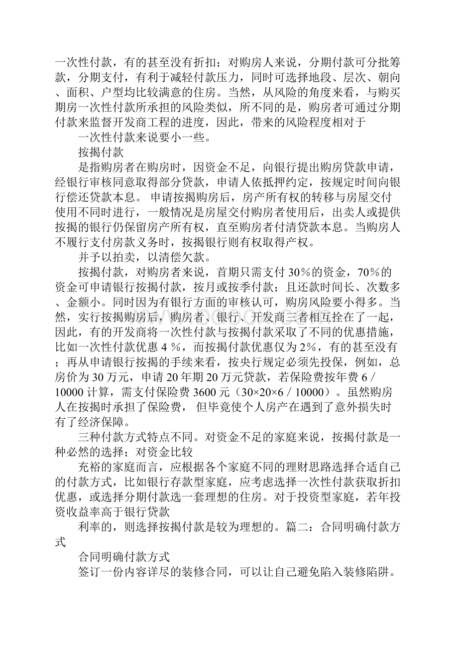 购房合同付款方式.docx_第2页