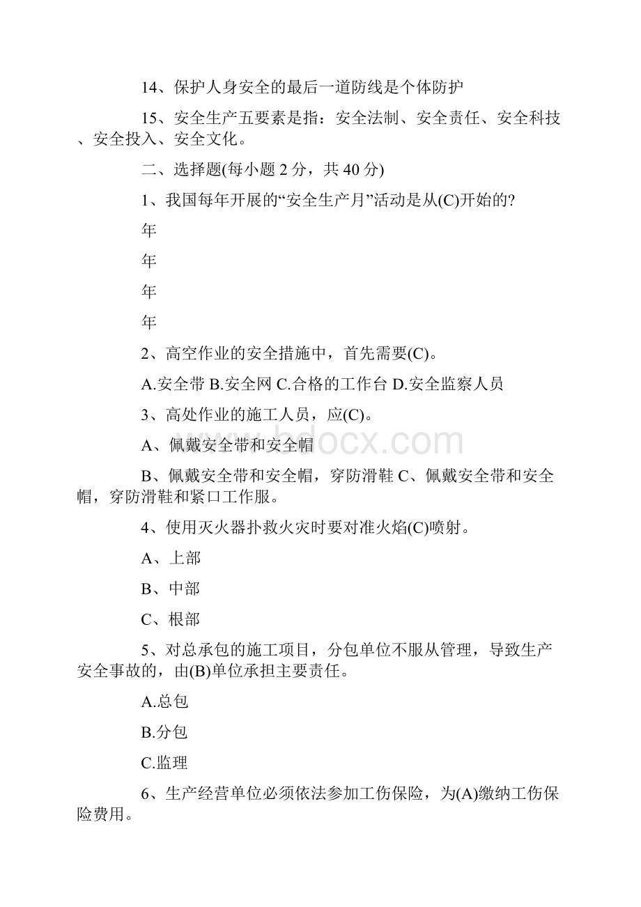 安全生产知识竞赛试题及答案一.docx_第2页