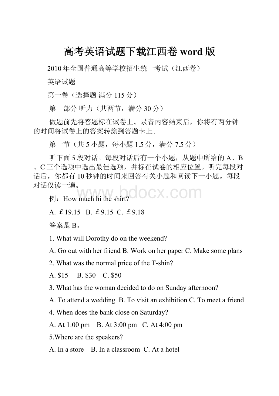 高考英语试题下载江西卷word版.docx