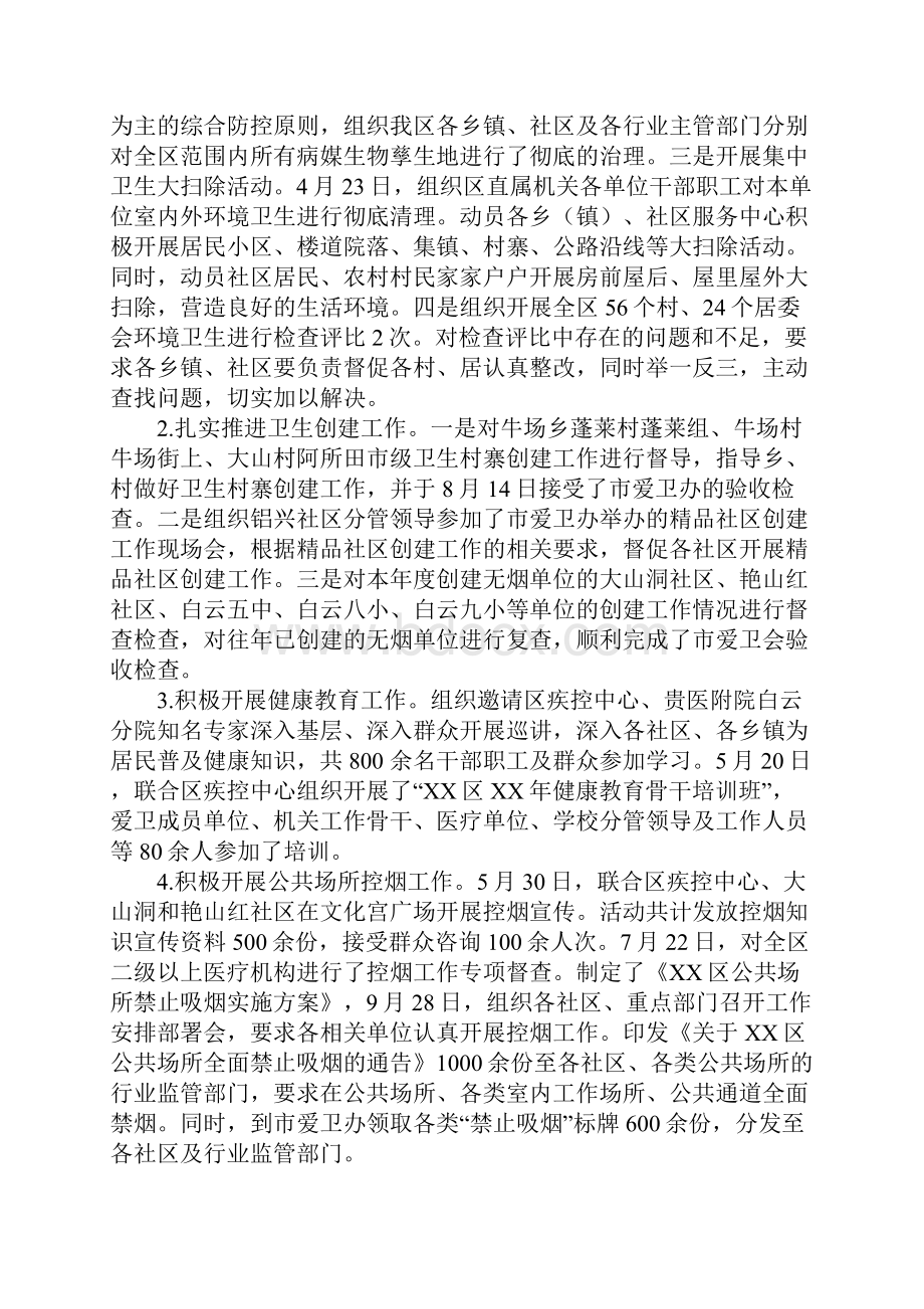 XX年度爱卫办工作总结.docx_第3页