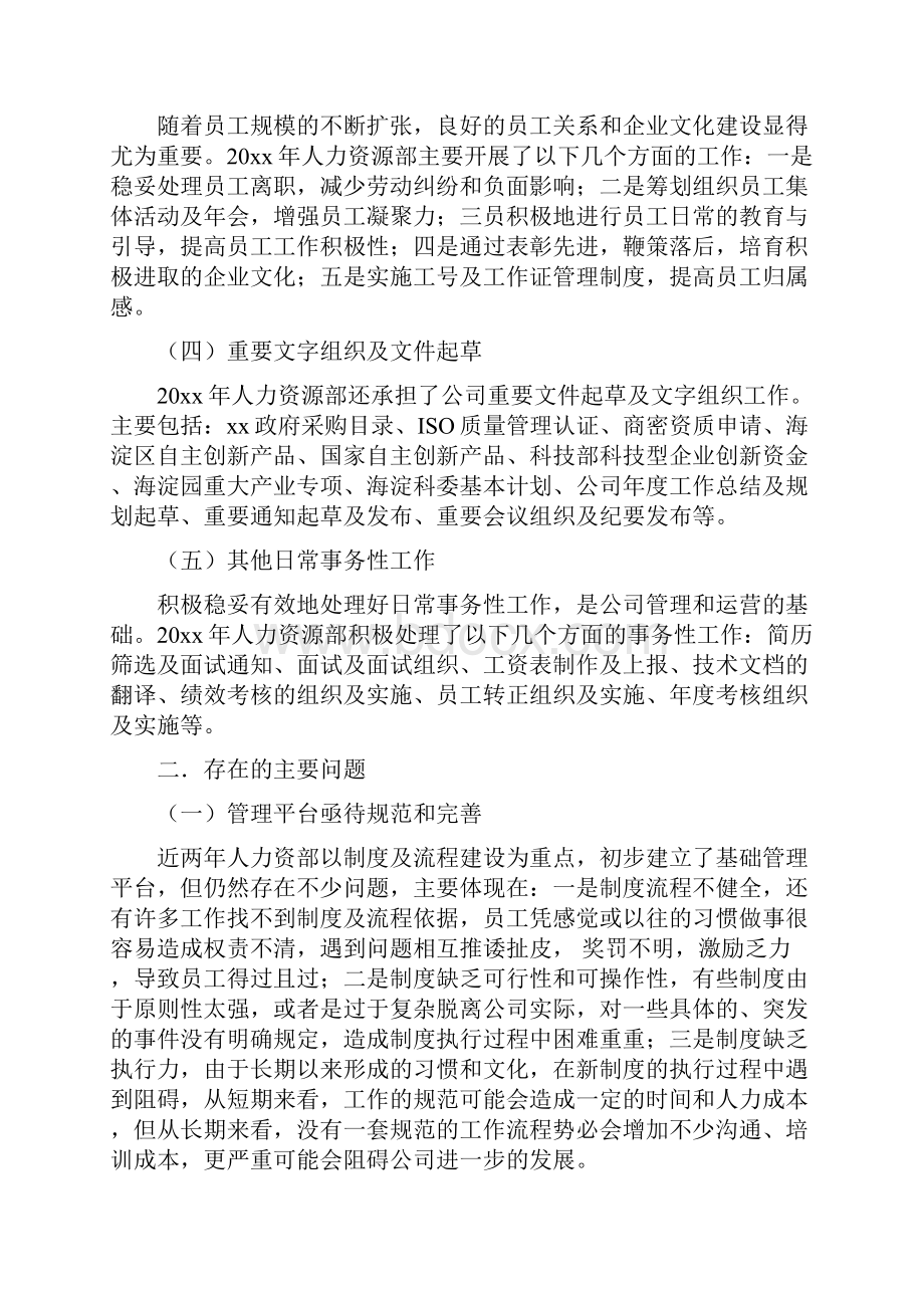 人力资源年度工作总结与人力资源年度工作总结的范文汇编.docx_第2页