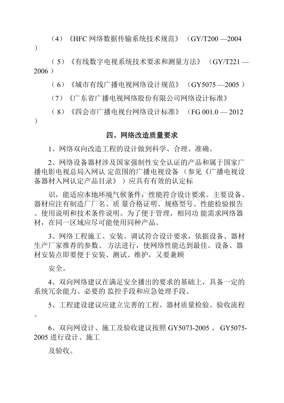 有线电视网络双向改造实施方案.docx_第3页