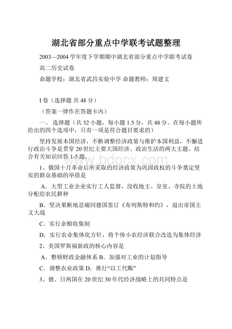 湖北省部分重点中学联考试题整理.docx