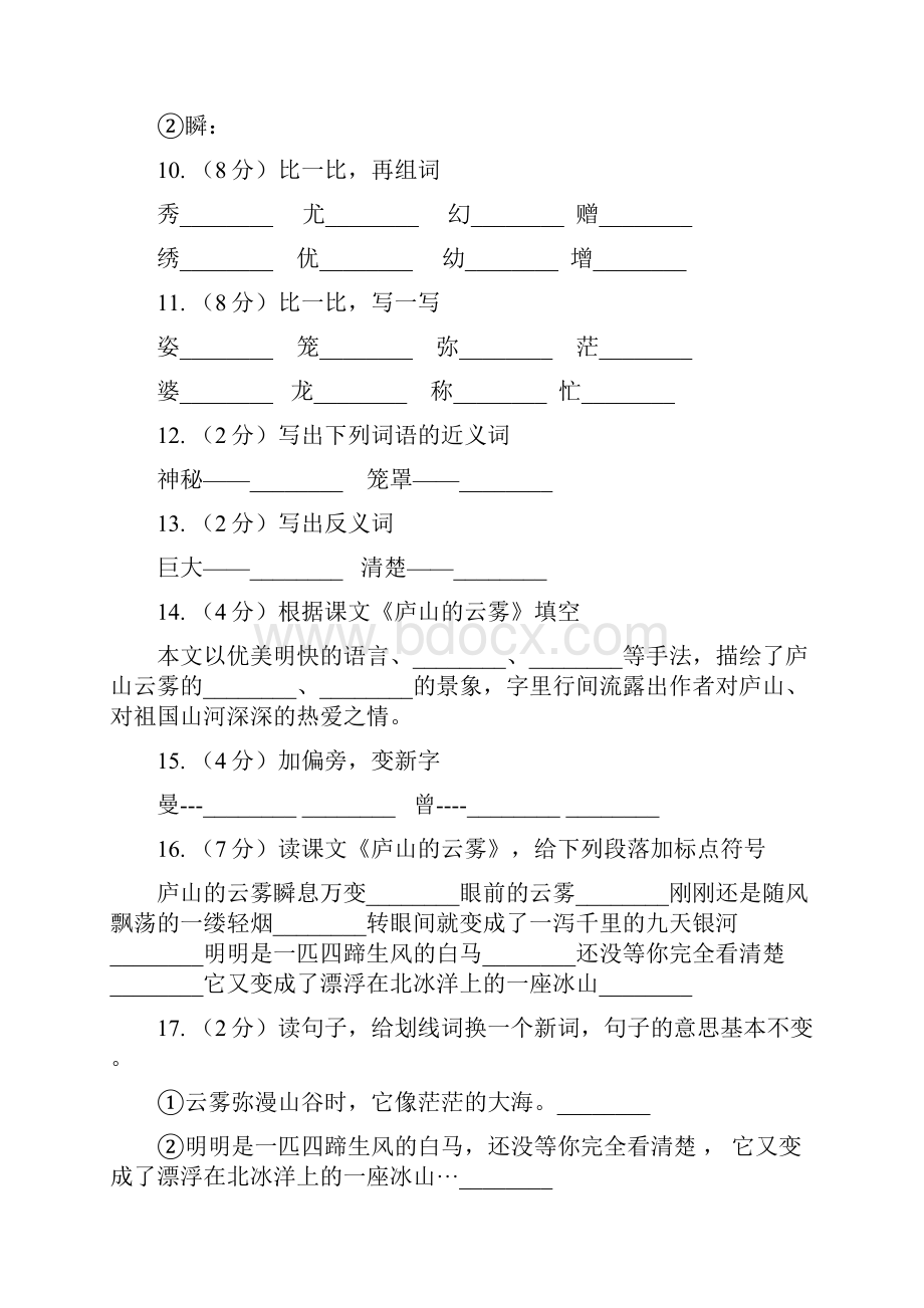 语文S版语文三年级上册第四单元第14课《庐山的云雾》课时练习A卷.docx_第3页