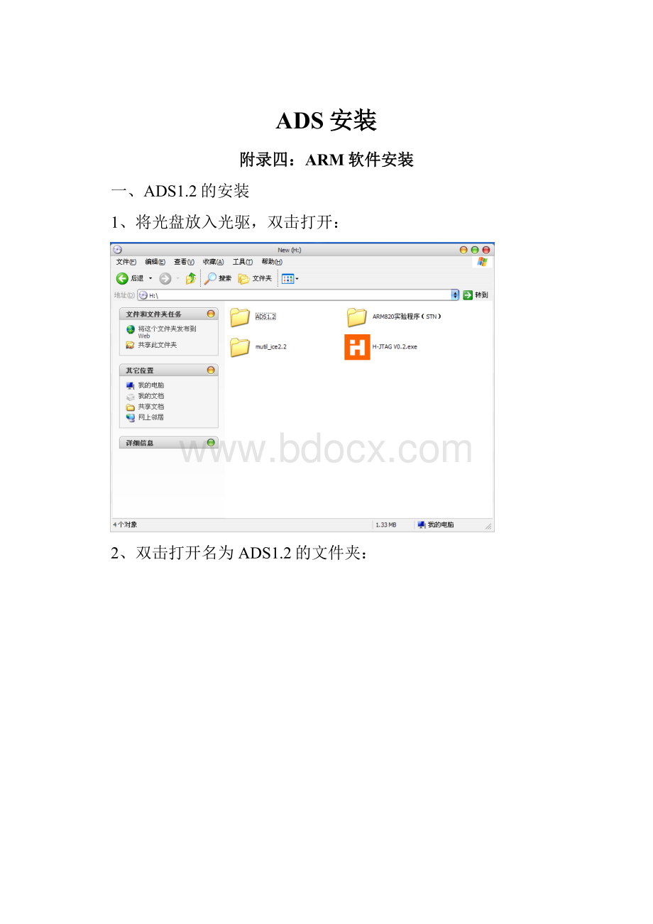 ADS安装.docx