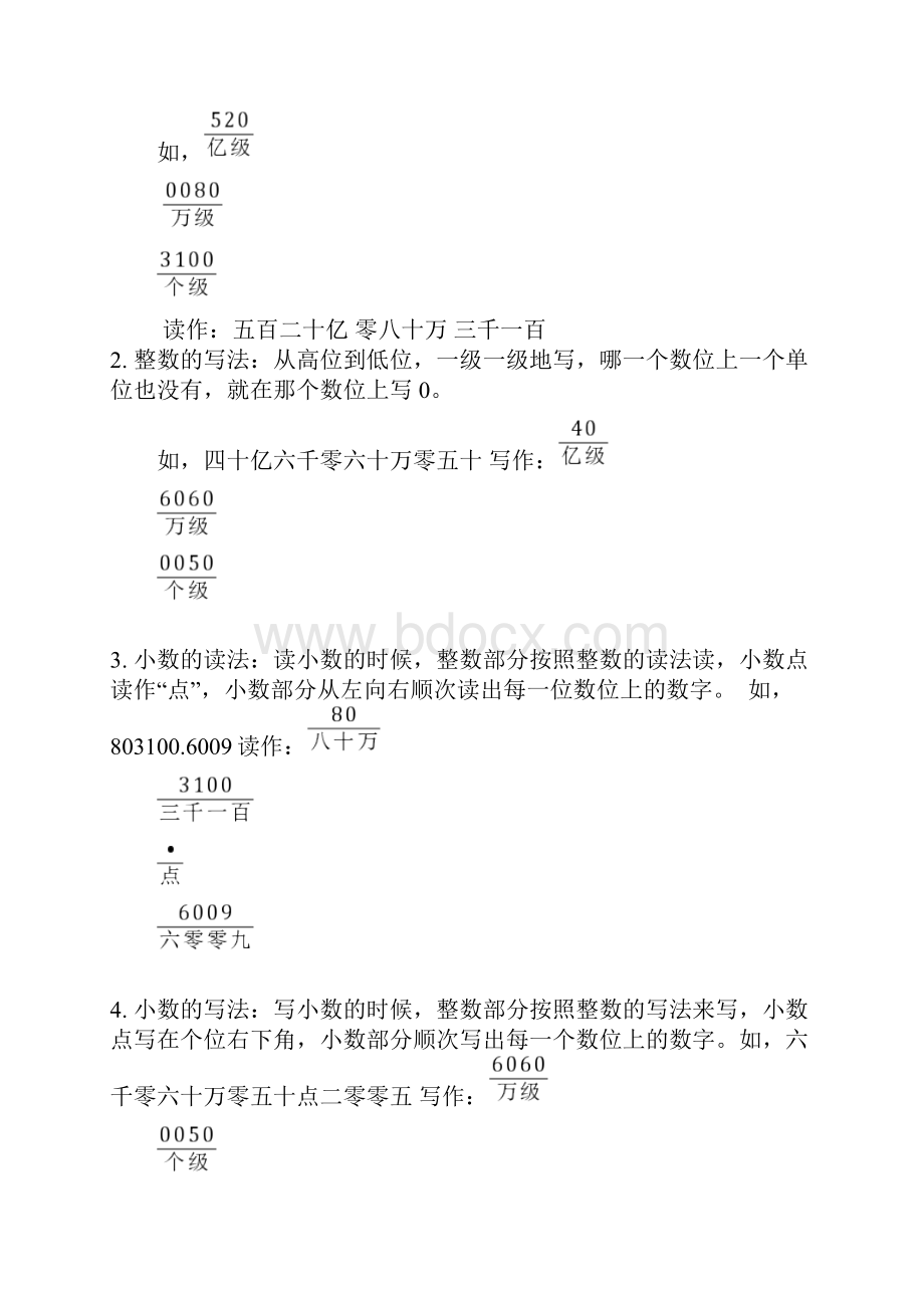 最新小六数学总复习1数的认识.docx_第2页