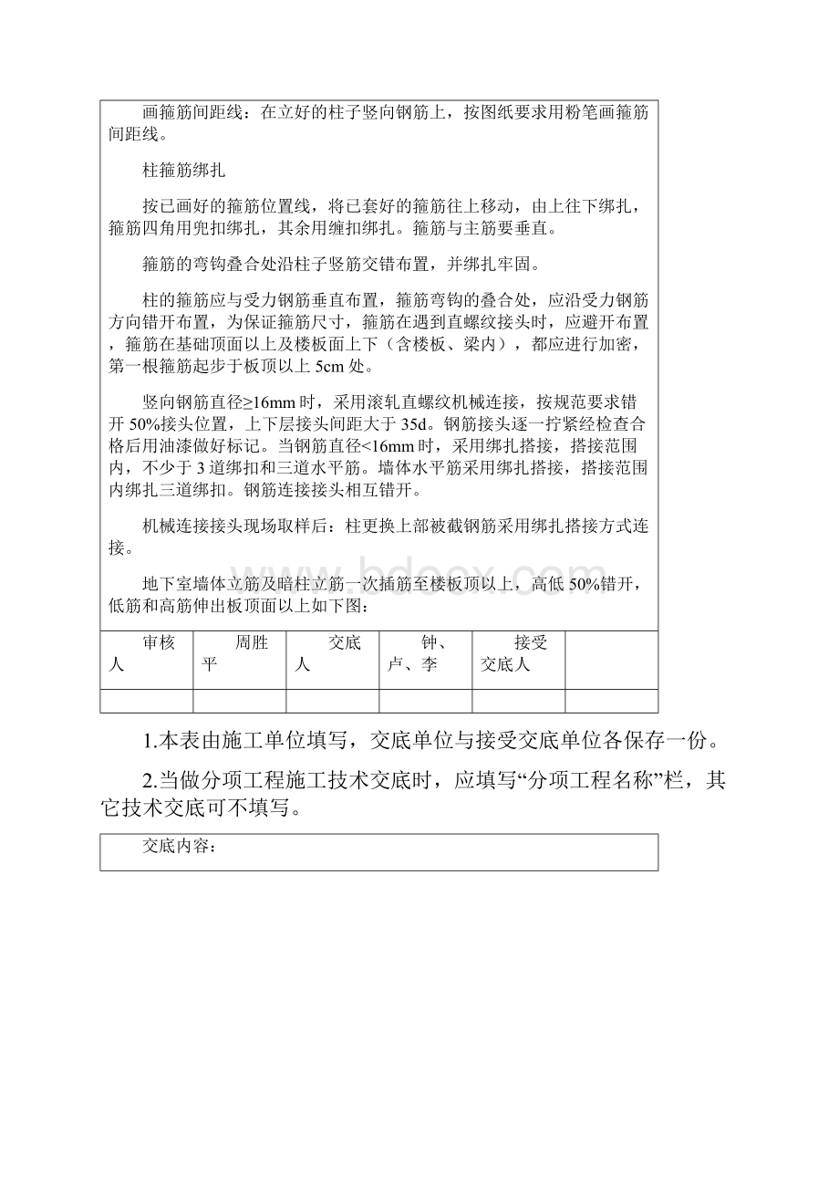 剪力墙结构钢筋绑扎技术交底.docx_第2页