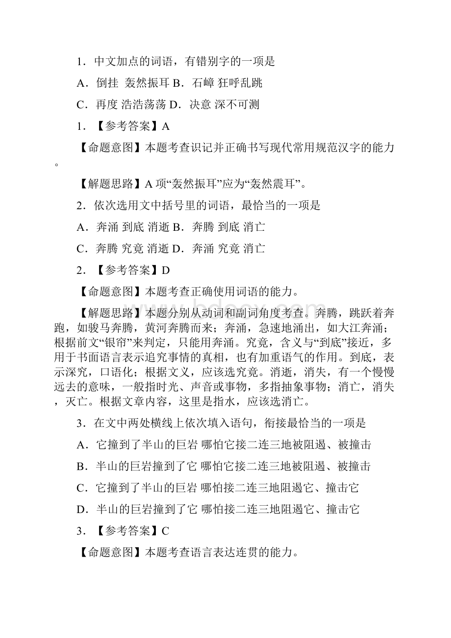 届山东省齐鲁名校协作体高三上学期第二次调研联考语文试题.docx_第2页