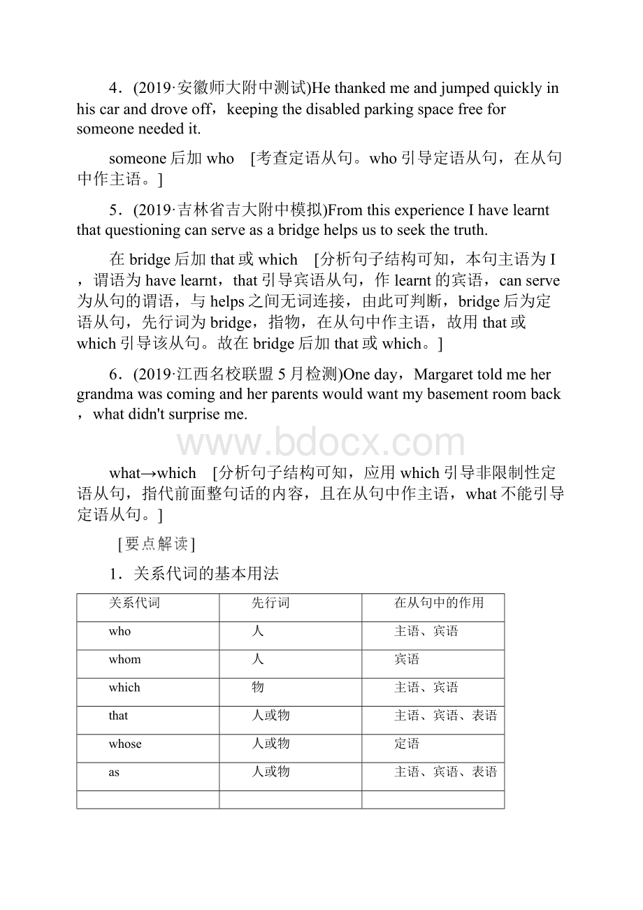 高考英语一轮复习 板块4 至关重要的句式并列句三大从句和特殊句式 第1讲 定语从句教学.docx_第3页