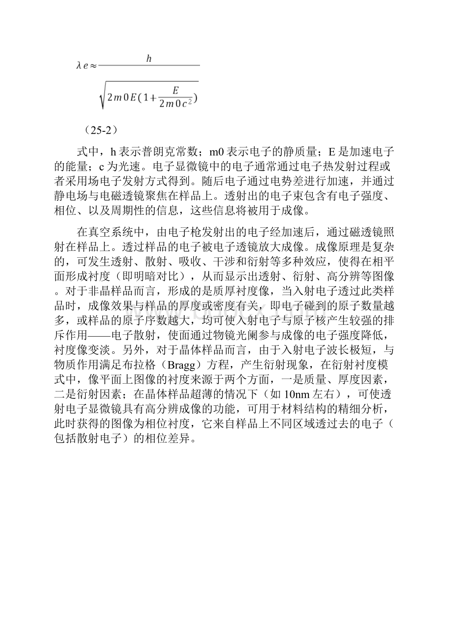 第二十五章透射电子显微镜分析.docx_第2页