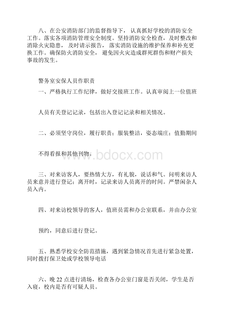 某学校校园警务室制度及台账.docx_第3页