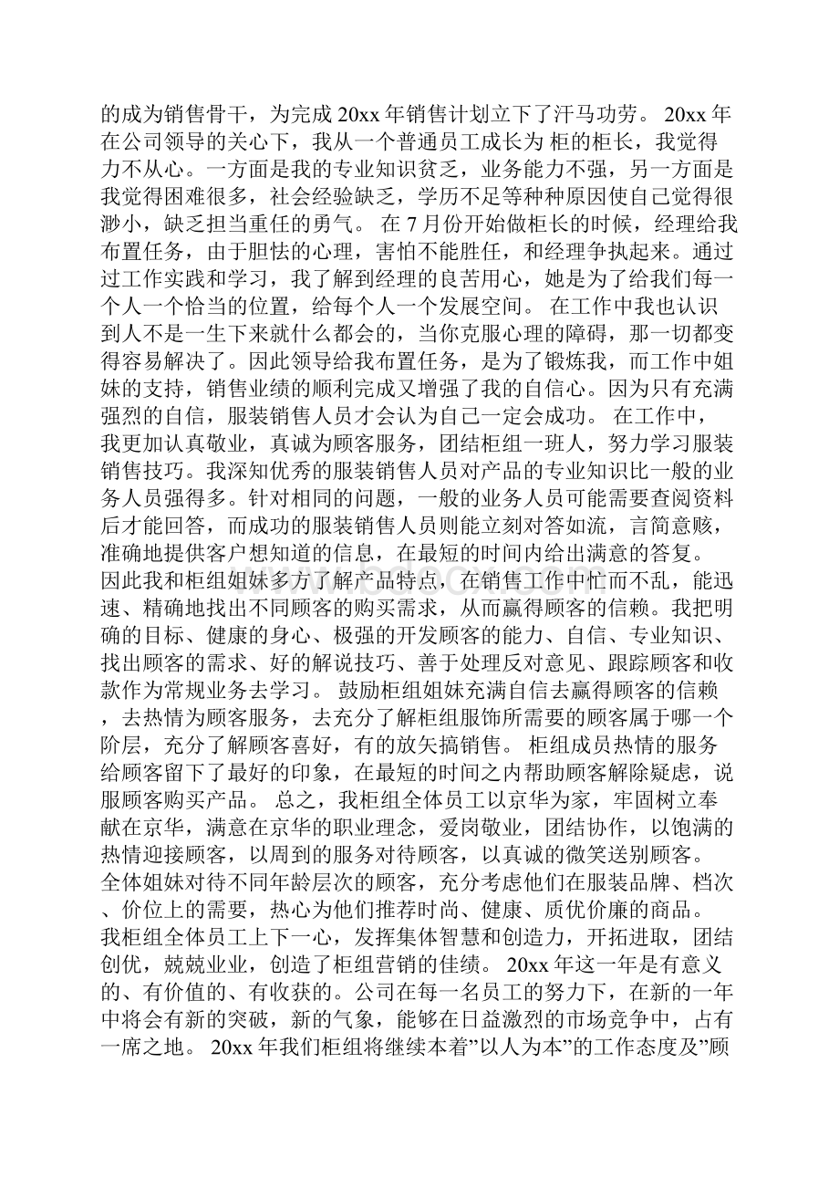 有关服装销售年终工作总结合集六篇.docx_第2页