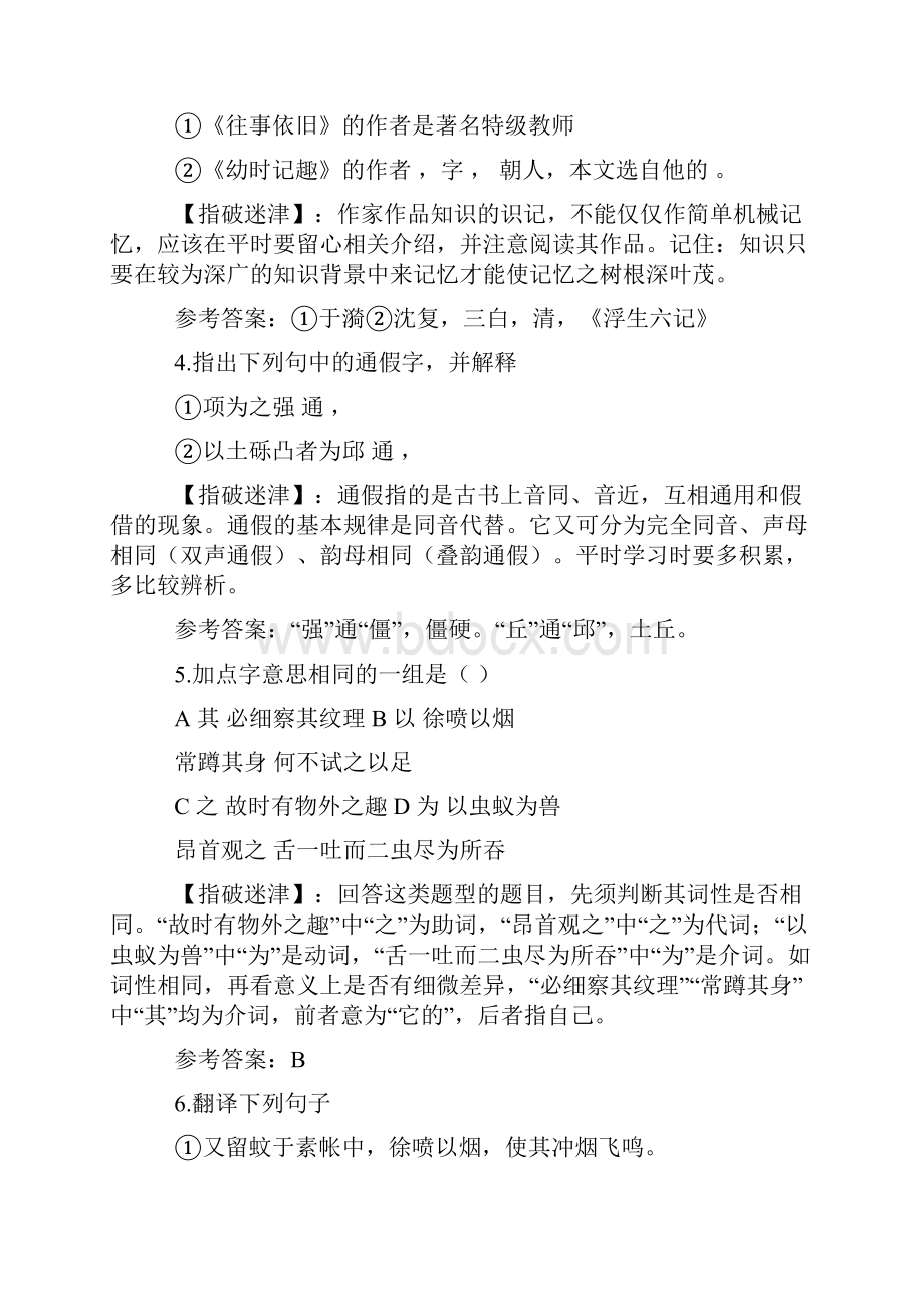 苏教版七年级语文上学期复习讲练系列二.docx_第2页