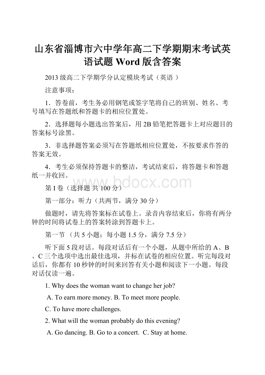 山东省淄博市六中学年高二下学期期末考试英语试题 Word版含答案.docx